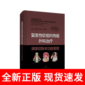 复发性软组织肉瘤外科治疗：屏障切除和功能重建