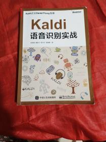 Kaldi语音识别实战