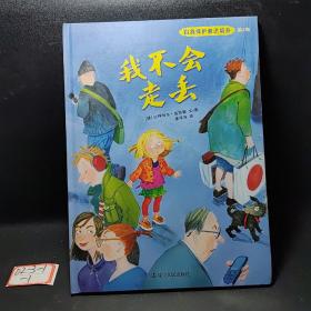 自我保护意识培养(第2辑)(套装共2册)