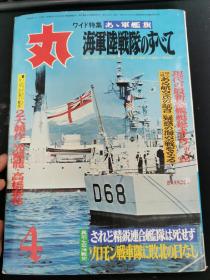 日本军事杂志《丸》4内有淞沪会战期间的战舰照片和日本装甲车大幅彩页