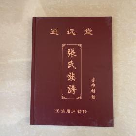 张氏族谱