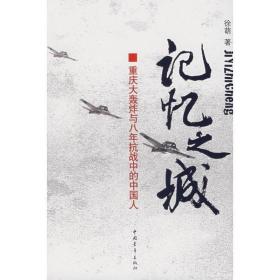 记忆之城 中国现当代文学 徐萌 新华正版