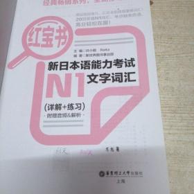 蓝宝书·新日本语能力考试N1文法，红宝书:新日本语能力考试N2文字词汇  二本