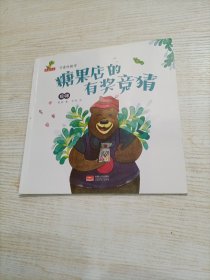 可爱的数学 糖果店的有奖竞猜