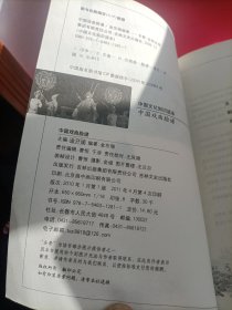 中国文化知识读本：中国戏曲脸谱