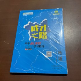成才之路高中新课程学习指导 地理选择性必修1自然地理基础RJ