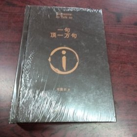 一句顶一万句茅盾文学奖作品，库存