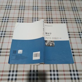 高等学校..教学用书：测量学（第4版）