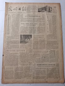 光明日报1980年9月6日4版