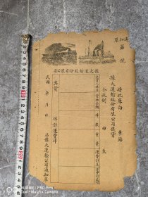 怀旧老物件纸品。民国火车轮船图。豫大运输股份有限公司通知单提货单。永久包老保真怀旧特别少见品种。特价处理