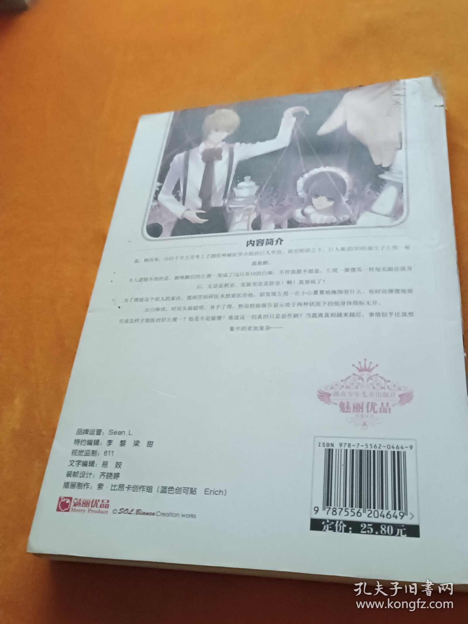 樱花少年的秘密