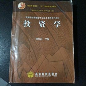 投资学