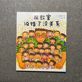 在教室说错了没关系