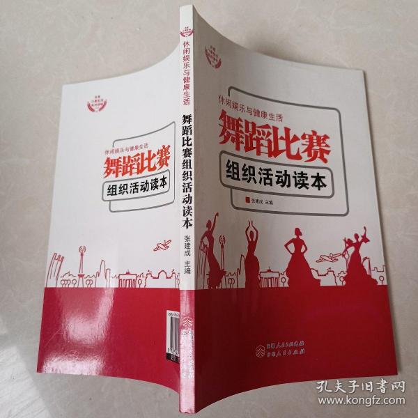 舞蹈比赛组织活动