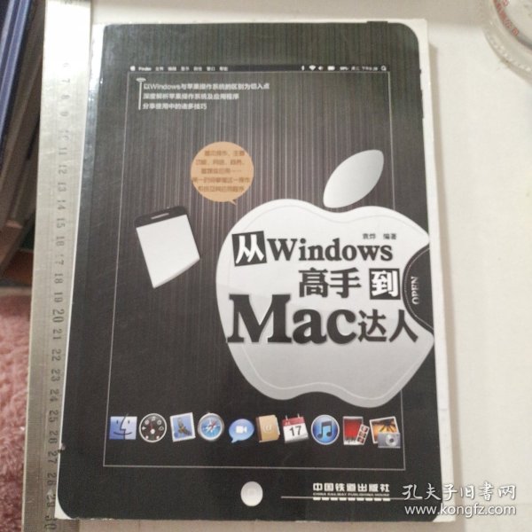 从Windows高手到Mac达人