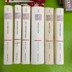 新陆文库德语卷全6册