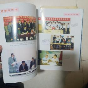 中海物探公司志 1965至1997