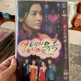 韩剧 妻子的诱惑1-2 DVD 6碟
