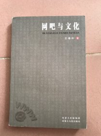 网吧与文化