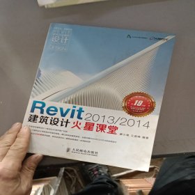 Revit 2013 2014建筑设计火星课堂 附DVD光盘1张