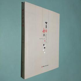 世事如棋 上