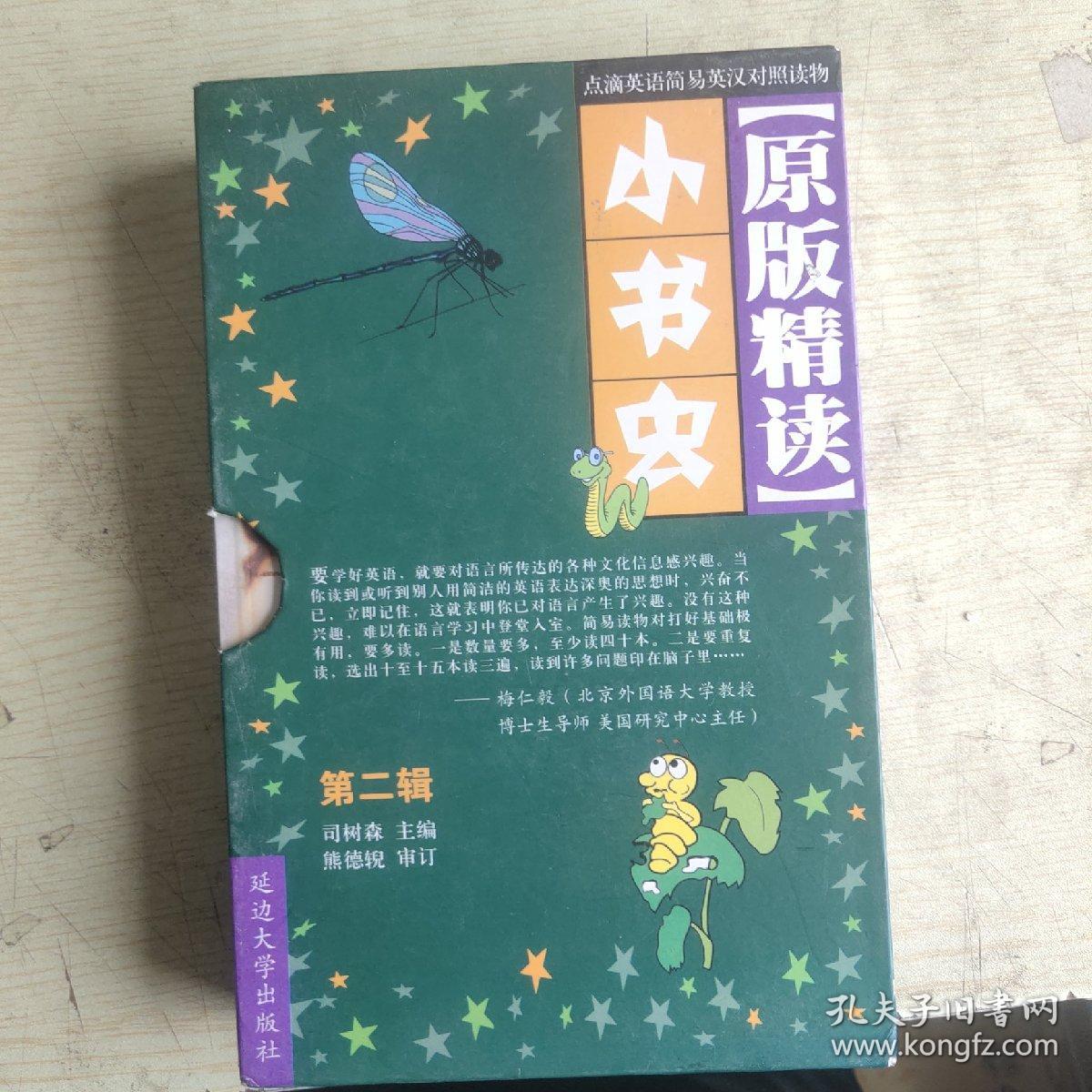 点击查看原图 小书虫,原版精选