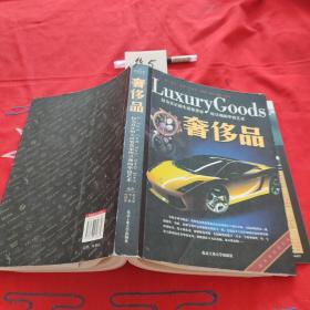 奢侈品：仅为真正的生活鉴赏家所呈现的华贵艺术