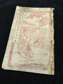 1952年新华农用阴阳合历全书