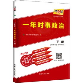 天利38套 2016高考一年时事政治（下册 畅销）