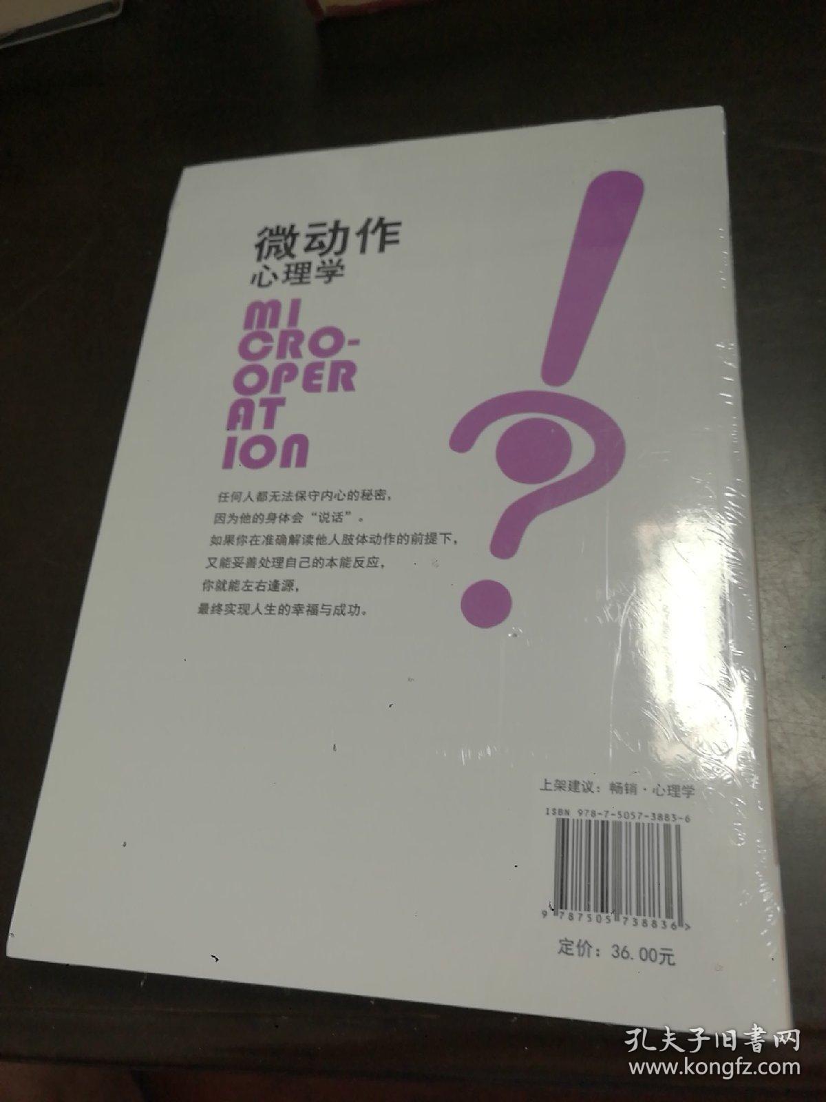 微动作心理学