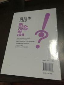微动作心理学