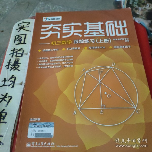 学而思 初中数学：夯实基础：初三数学跟踪练习（上册）