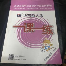 2020春一课一练·增强版N版三年级英语（第二学期）