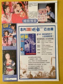 关咏荷，翁虹，向海岚，文颂娴，邓一君，张家辉8开彩页