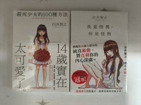 白井智之 双亲签
