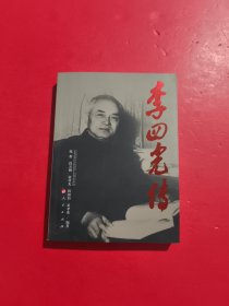 李四光传 扉页有字