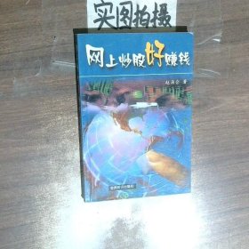 网上炒股好赚钱