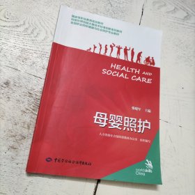 母婴照护