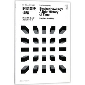 时间简史续编