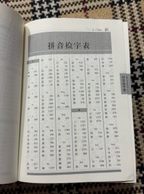 汉字图解字典（精装） 品相自鉴