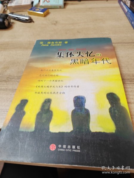 集体失忆的黑暗年代