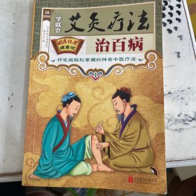 小国医大健康 艾灸