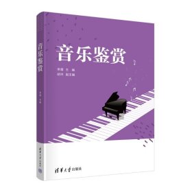 音樂(lè)鑒賞