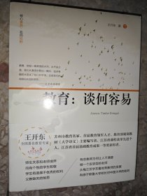 教育：谈何容易