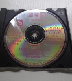 温馨集 十大世界名曲选 CD 光盘 裸碟