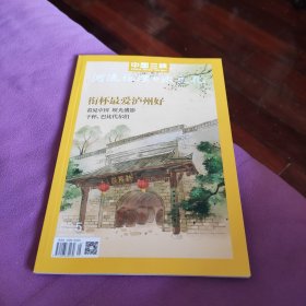 《中国三峡》2023年5月号