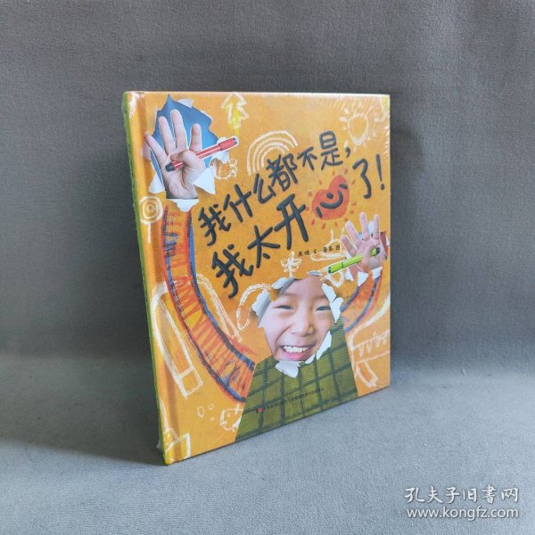 恐龙小Q我什么都不是，我太开心了！原创手绘图画故事书