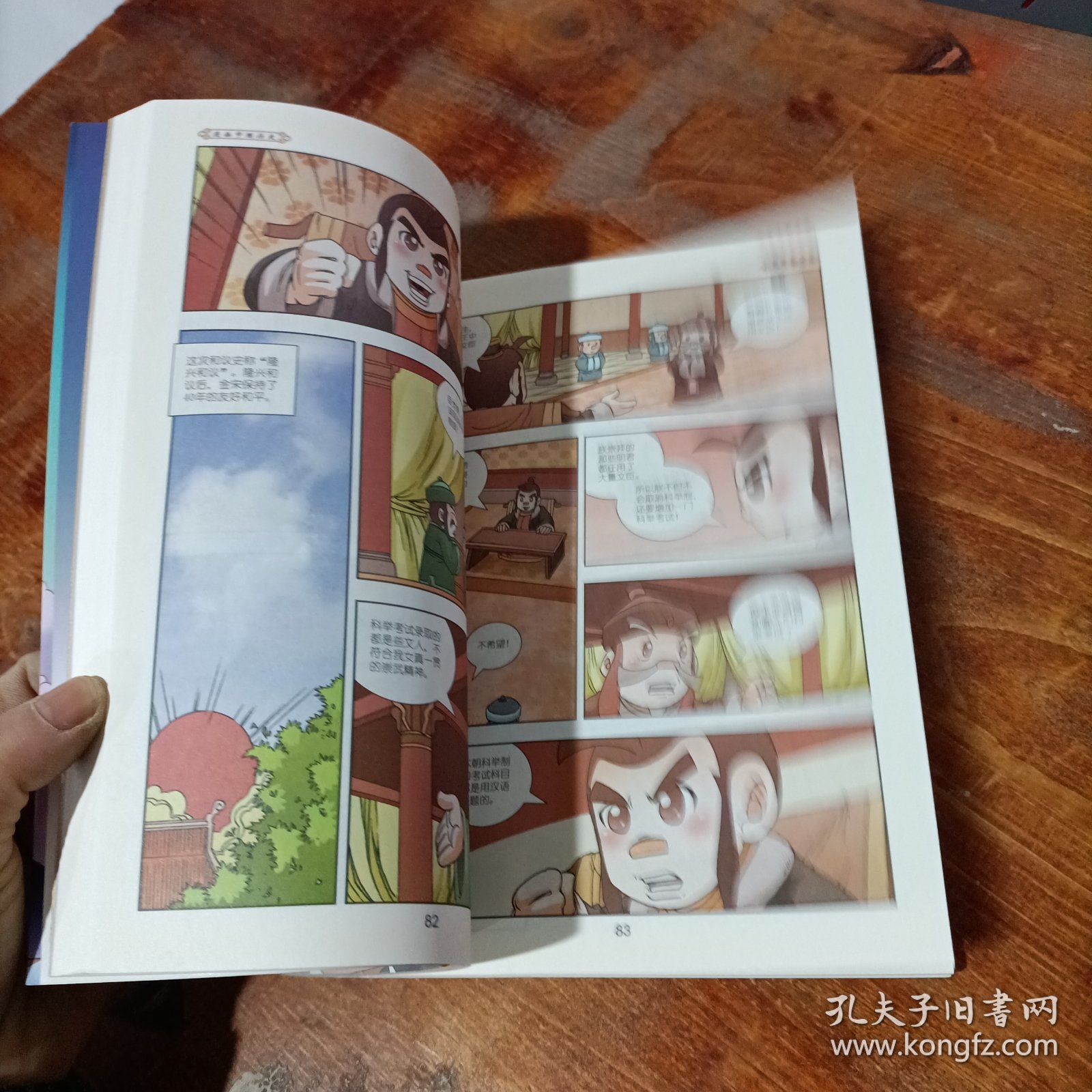 漫画中国历史（第38卷）：辽西夏金.