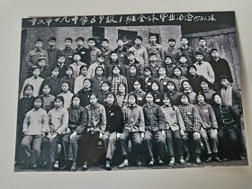 照片：1972年重庆市廿九中学69级1班全体毕业留念