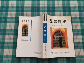 艺术概论